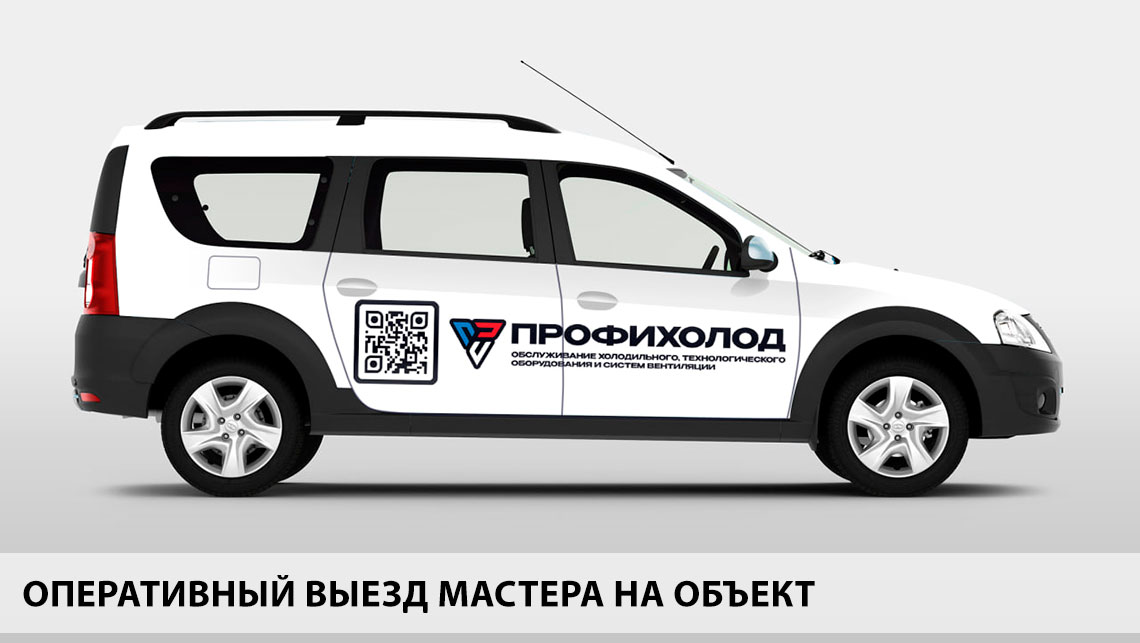 Ремонт и обслуживание холодильного оборудования