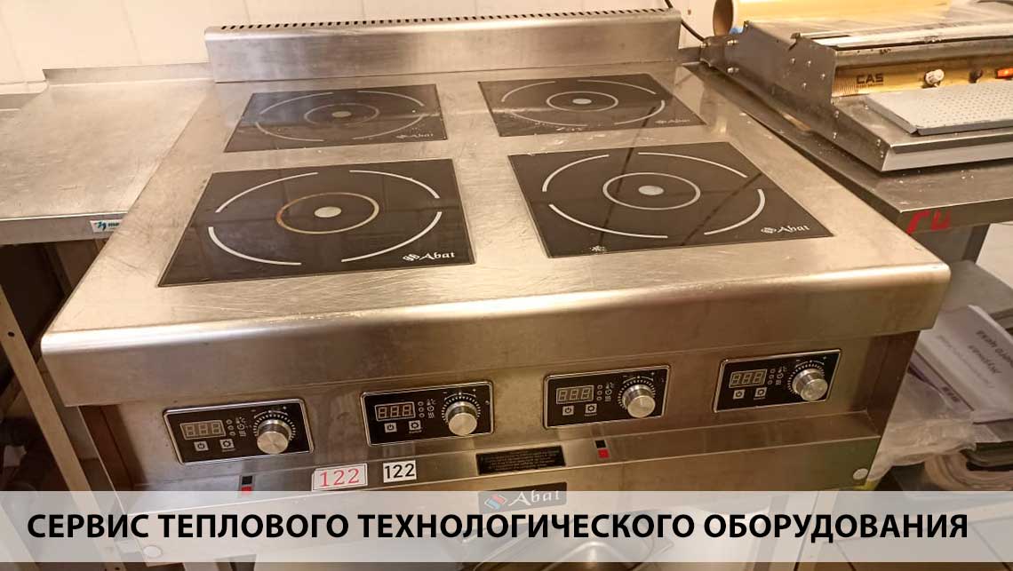 Сервис теплового технологического оборудования